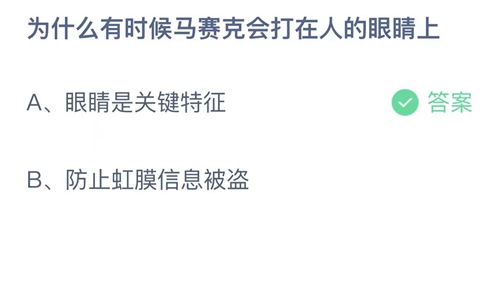 《支付宝》蚂蚁庄园2023年8月4日答案