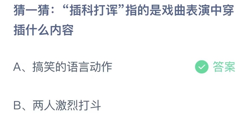 《支付宝》蚂蚁庄园2023年8月5日答案最新