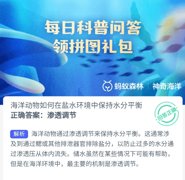 《支付宝》神奇海洋2023年8月4日答案最新