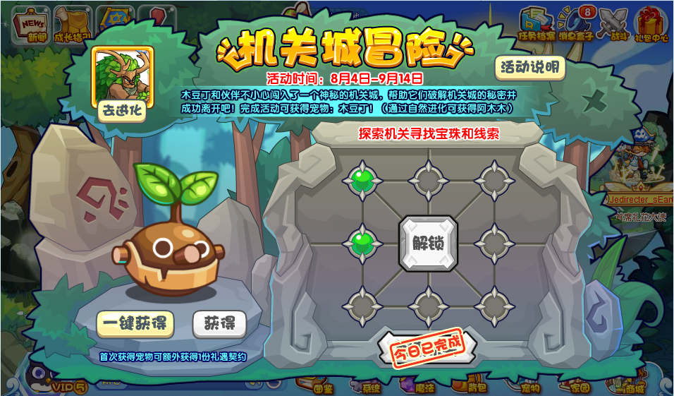 《洛克王国》机关城冒险活动怎么玩