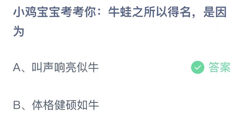 《支付宝》蚂蚁庄园2023年8月7日答案最新