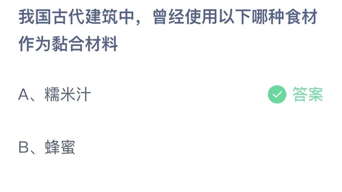 《支付宝》蚂蚁庄园2023年8月9日答案最新