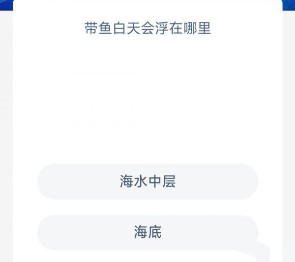 《支付宝》神奇海洋2023年8月8日答案最新