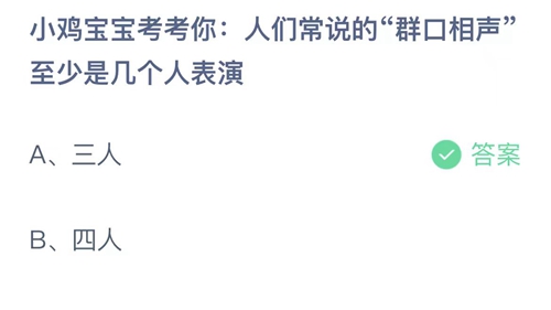 《支付宝》蚂蚁庄园2023年8月10日答案最新