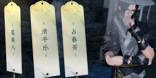 《逆水寒手游》杭州万荣书院词话怎么玩