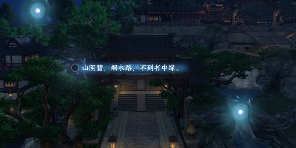 《逆水寒手游》杭州万荣书院词话怎么玩