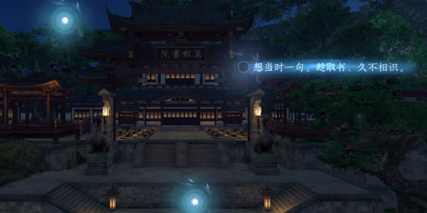 《逆水寒手游》杭州万荣书院词话怎么玩