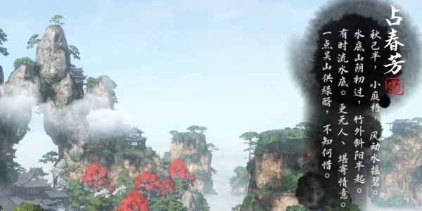 《逆水寒手游》三清山风雷塔词话怎么玩
