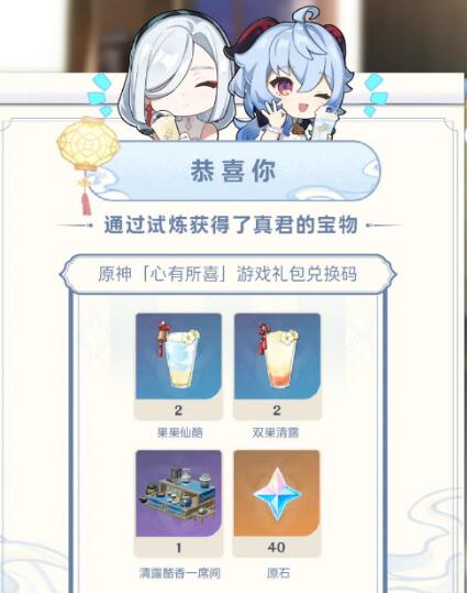 《原神》喜茶联动真君的试炼过关答案攻略