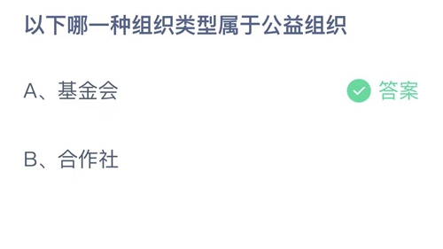 《支付宝》蚂蚁庄园2023年8月16日答案最新