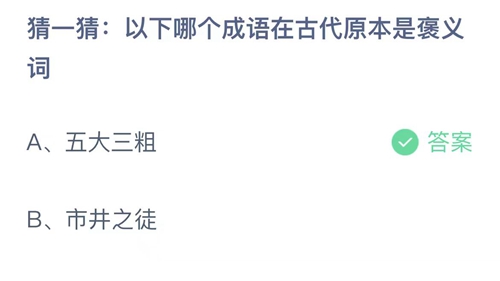 《支付宝》蚂蚁庄园2023年8月17日答案最新