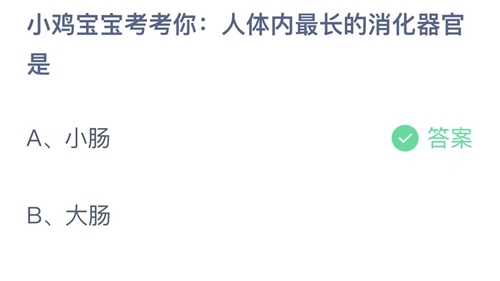 《支付宝》蚂蚁庄园2023年8月18日答案最新