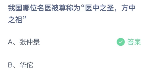 《支付宝》蚂蚁庄园2023年8月19日答案最新