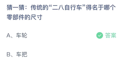 《支付宝》蚂蚁庄园2023年8月21日答案最新