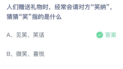 《支付宝》蚂蚁庄园2023年8月22日答案解析