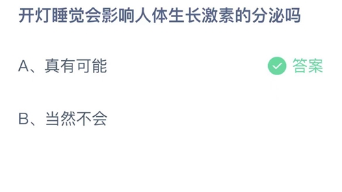 《支付宝》蚂蚁庄园2023年8月24日答案最新