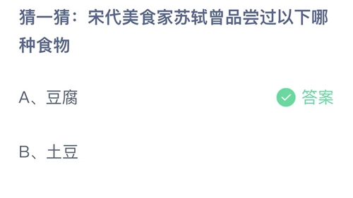 《支付宝》蚂蚁庄园2023年8月25日答案最新