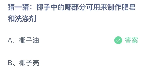 《支付宝》蚂蚁庄园2023年8月25日答案最新