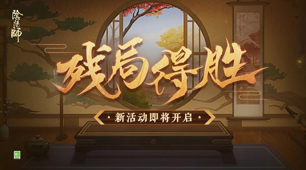 《阴阳师》夏境巡游闻人翊悬残局得胜怎么过