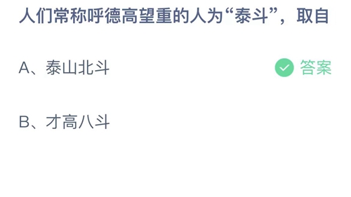 《支付宝》蚂蚁庄园2023年8月26日答案最新