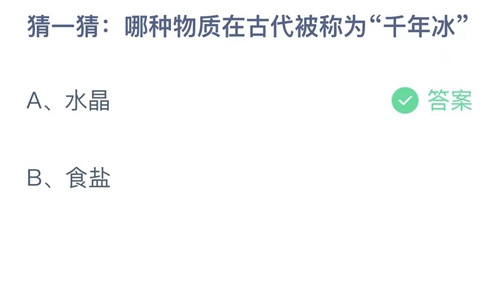 《支付宝》蚂蚁庄园2023年8月26日答案最新