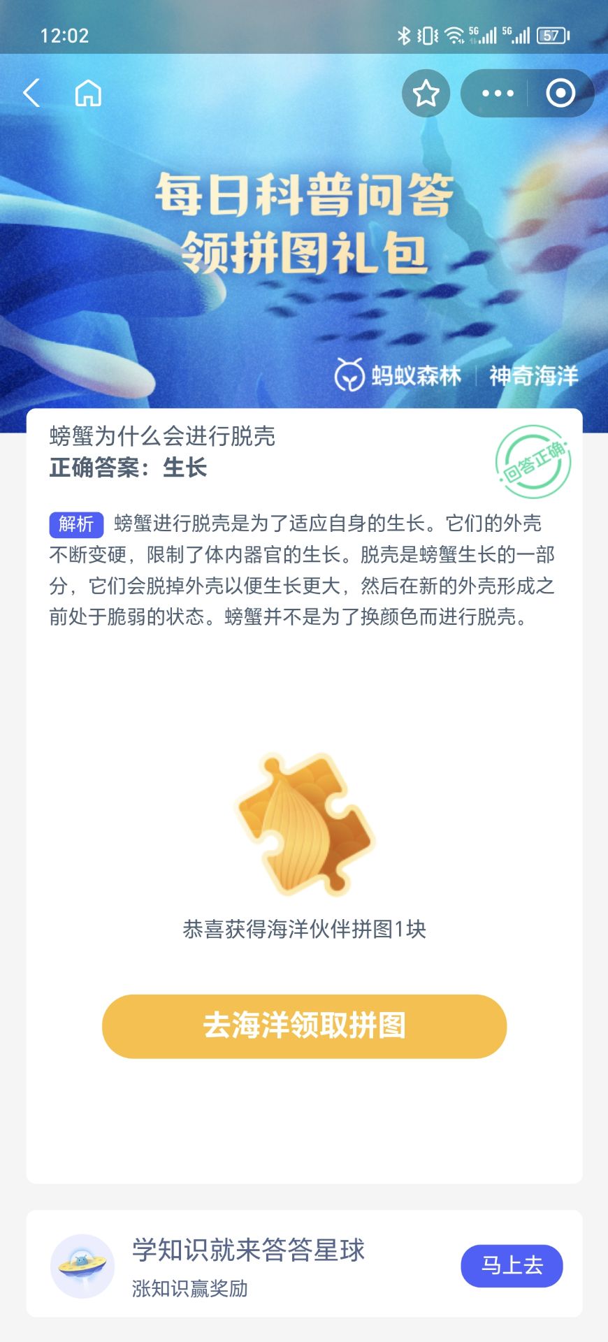 《支付宝》神奇海洋2023年8月25日答案最新