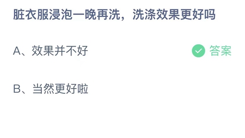 《支付宝》蚂蚁庄园2023年8月27日答案最新