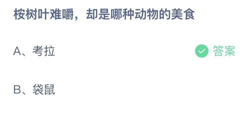 《支付宝》蚂蚁庄园2023年8月27日答案最新