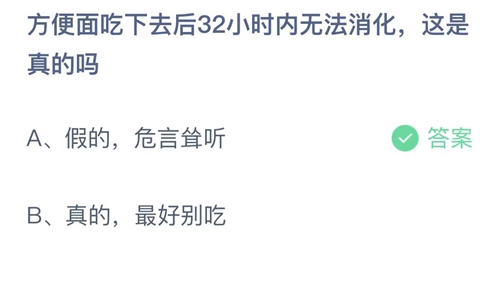 《支付宝》蚂蚁庄园2023年8月28日答案最新