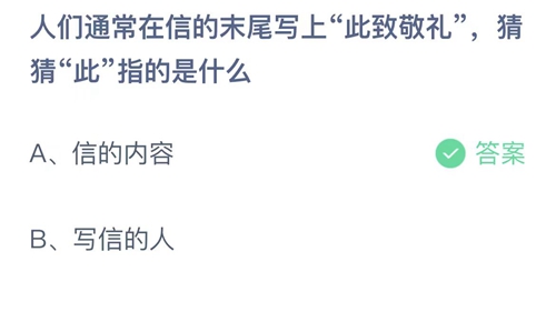 《支付宝》蚂蚁庄园2023年8月29日答案解析