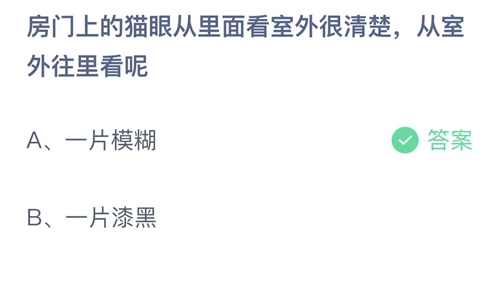 《支付宝》蚂蚁庄园2023年8月30日答案最新