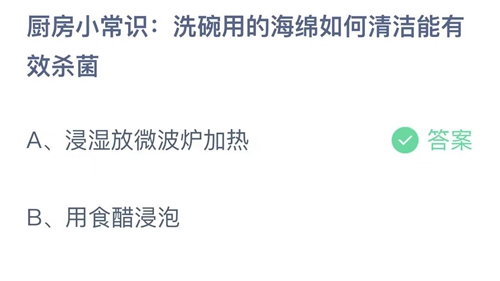 《支付宝》蚂蚁庄园2023年8月31日答案最新