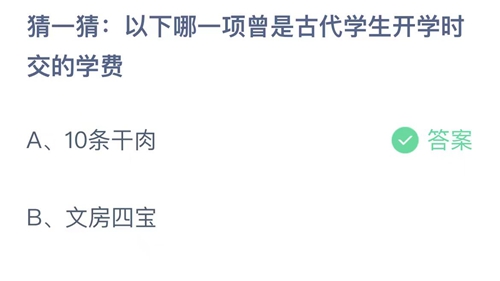 《支付宝》蚂蚁庄园2023年9月1日答案最新