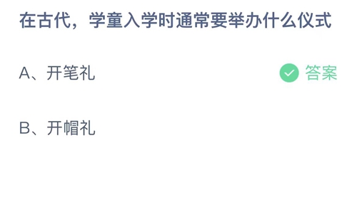 《支付宝》蚂蚁庄园2023年9月1日答案最新