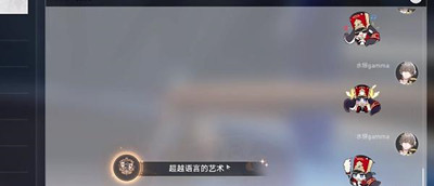 《崩坏星穹铁道》聊天成就怎么达成