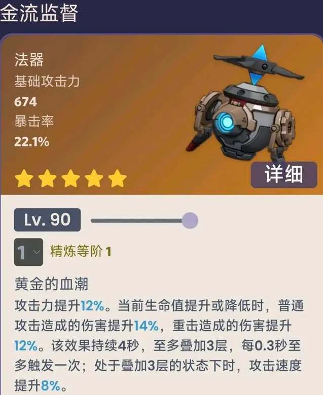 《原神》金流监督武器属性介绍