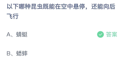 《支付宝》蚂蚁庄园2023年9月4日答案最新