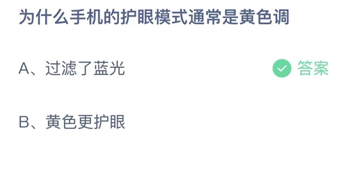 《支付宝》蚂蚁庄园2023年9月4日答案解析