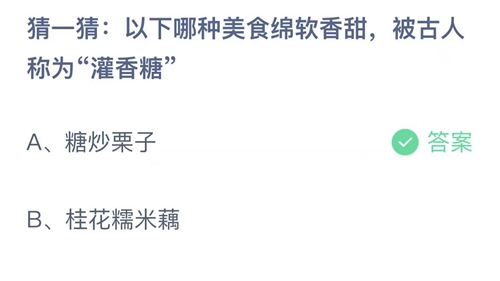 《支付宝》蚂蚁庄园2023年9月5日答案最新