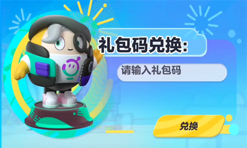 《蛋仔派对》9月兑换码2023大全