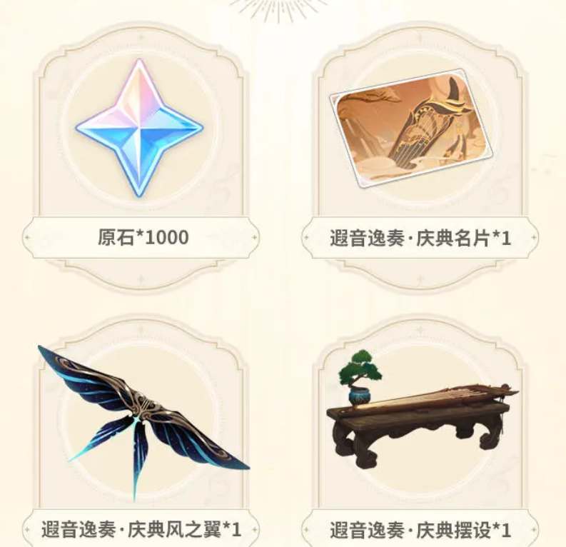《原神》2023音乐会礼包奖励一览