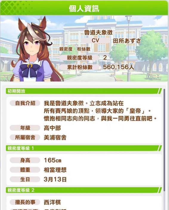 《闪耀优俊少女》继承相性如何提升