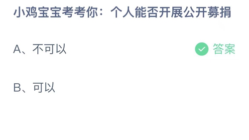 《支付宝》蚂蚁庄园2023年9月7日答案解析