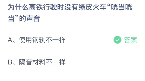 《支付宝》蚂蚁庄园2023年9月9日答案最新