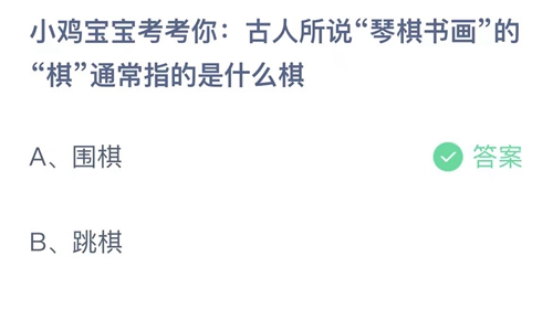 《支付宝》蚂蚁庄园2023年9月9日答案解析