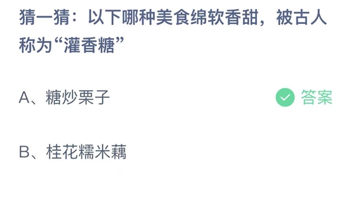 《支付宝》蚂蚁庄园2023年9月10日答案最新