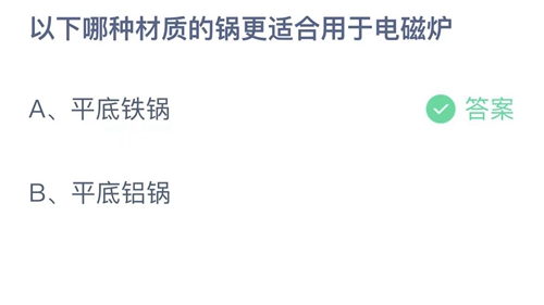 《支付宝》蚂蚁庄园2023年9月11日答案最新