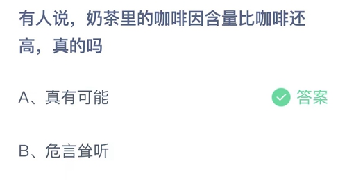 《支付宝》蚂蚁庄园2023年9月12日答案最新