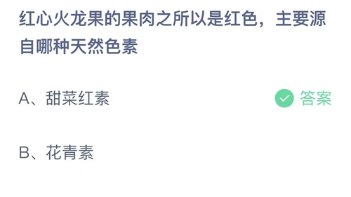 《支付宝》蚂蚁庄园2023年9月13日答案最新