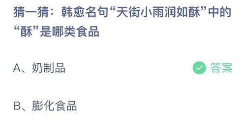 《支付宝》蚂蚁庄园2023年9月13日答案最新